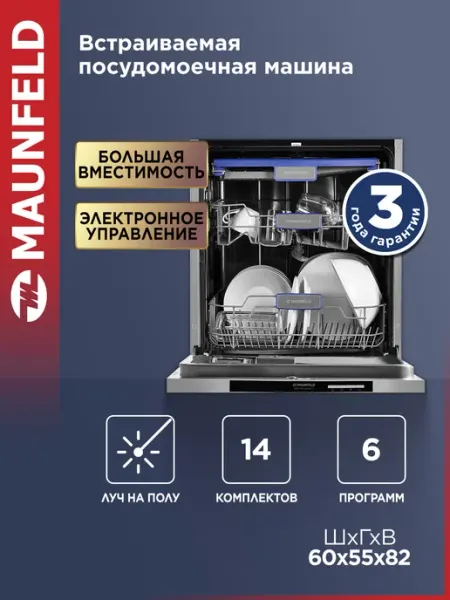 MAUNFELD Посудомоечная машина MLP-123D Light Beam, встраивае