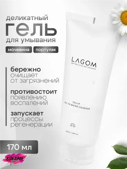 Гель для умывания Lagom Cellup Gel To Water Cleanser