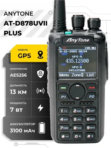 Рация автомобильная цифровая Anytone AT-D578UV PLUS AES-256 55W UHF VHF IP54 BLUETOOTH GPS