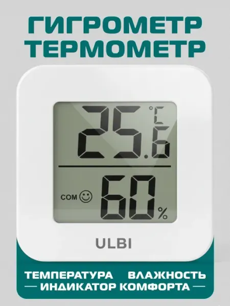 Гигрометр метеостанция термометр комнатный для измерения вла