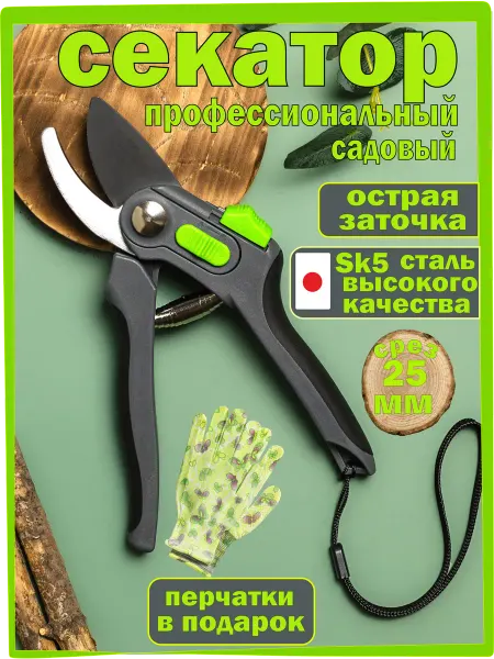Секатор садовый ручной профессиональный для цветов деревьев
