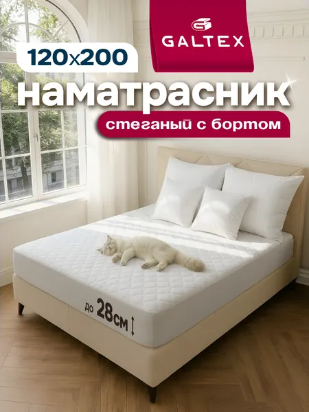 Наматрасник GALTEX, 120x200 см, с резинкой, белый, водонепроницаемый