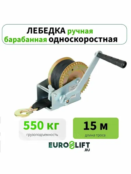 Лебедка ручная автомобильная, тяга 550 кг, лента 15 м, барабанная
