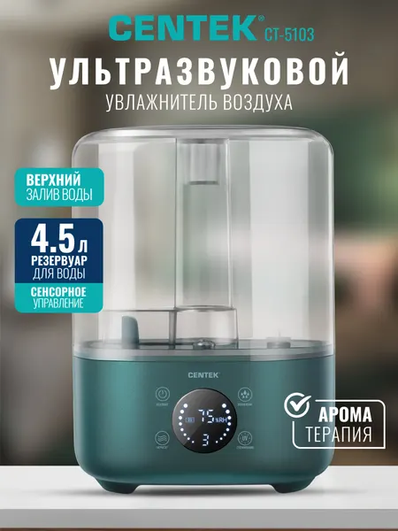 Ультразвуковой увлажнитель CENTEK СТ-5103, верхний залив воды, 300мл/ч