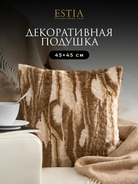ESTIA Подушка декоративная "Ландини" искусственный мех, 45x45, в подарок