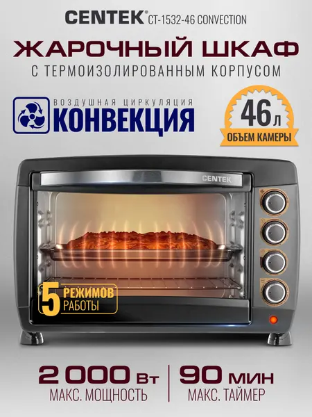 Centek Мини-печь электрическая настольная CT-1532-46 Convection