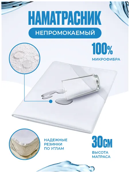 Наматрасник непромокаемый (простыня водонепроницаемая) на резинке Микрофибра Аквастоп 65х125