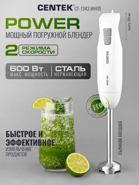 Centek Блендер погружной кухонный мощный CT-1343