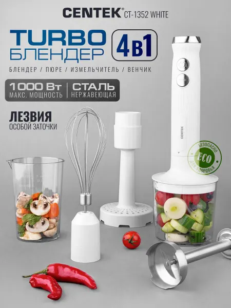 Centek Блендер погружной со стаканом и насадками для кухни CT-1352