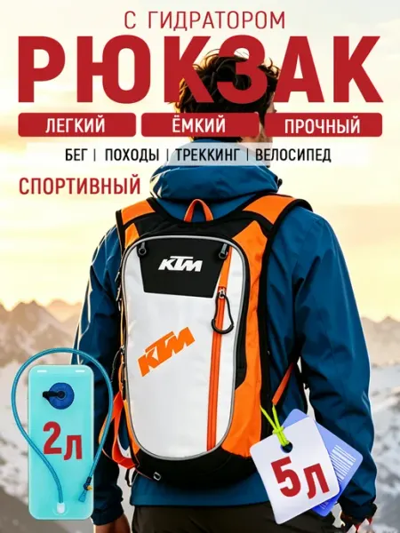 Рюкзак с гидратором спортивный универсальный