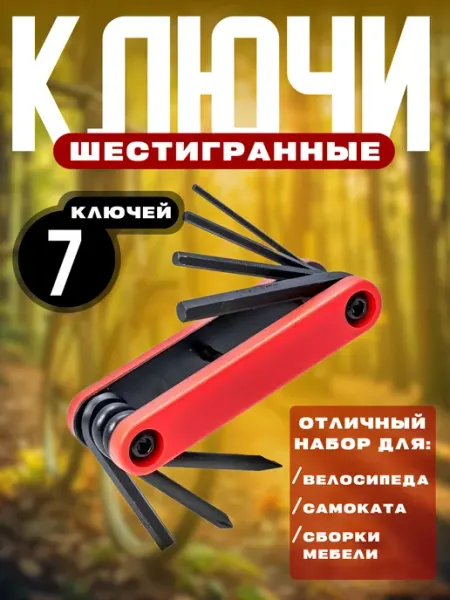 Набор шестигранников складной велосипедный Золотник