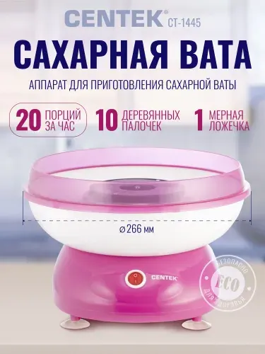 Centek Аппарат для сахарной ваты CT-1445