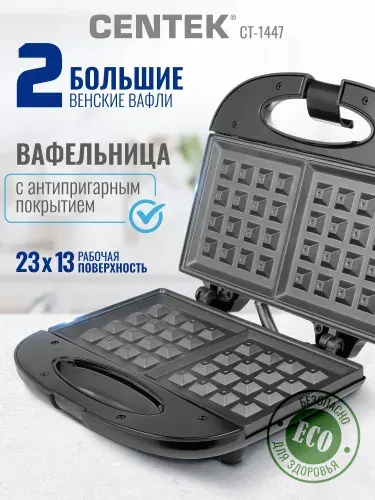 Centek Вафельница электрическая для венских вафель CT-1447