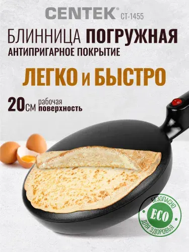 Centek Блинница электрическая CT-1455