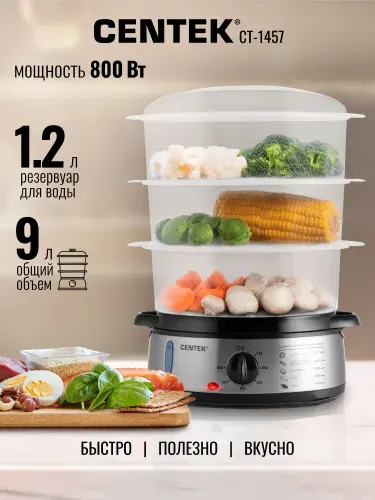 Centek Пароварка электрическая CT-1457