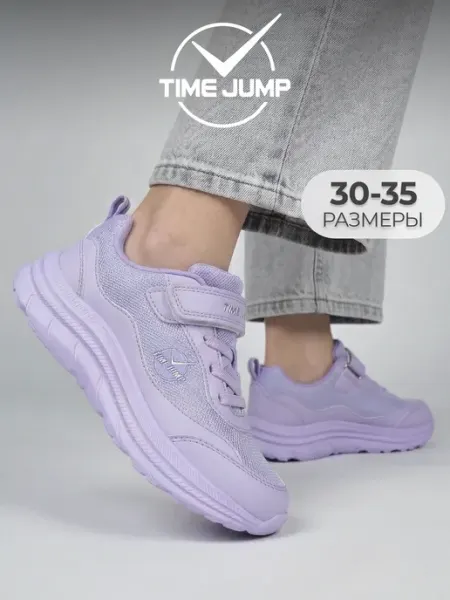 Кроссовки для подростка спортивные на физкультуру TimeJump
