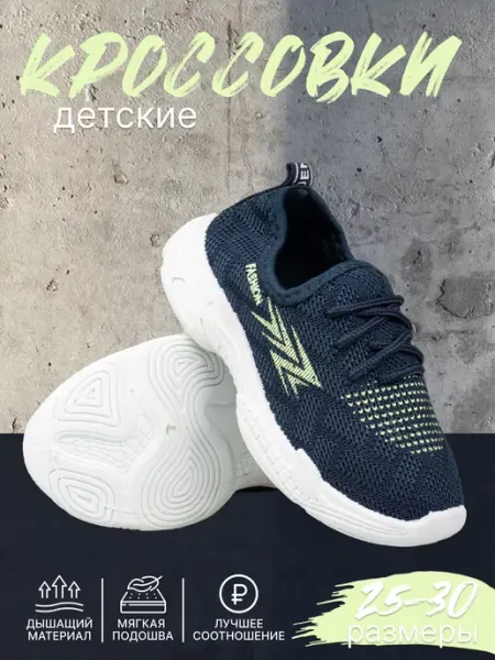 Кроссовки мягкие на физкультуру Дом покупок