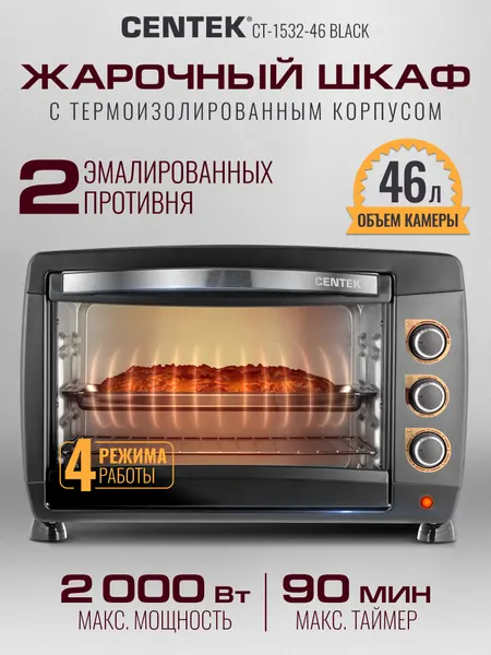 Centek Мини-печь электрическая настольная духовка CT-1532-46 Black