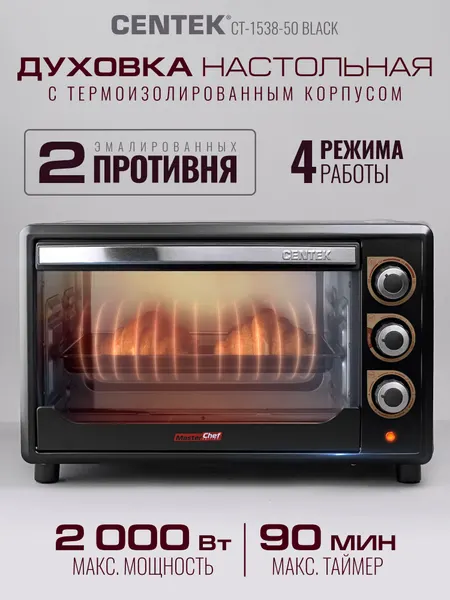 Centek Мини-печь электрическая настольная духовка CT-1538-50 Black
