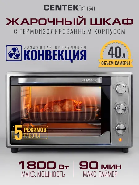 Centek Мини-печь электрическая настольная духовка CT-1541
