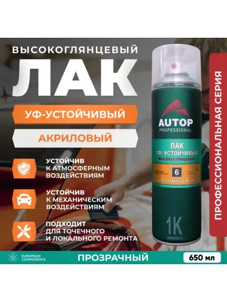 Лак акриловый для автомобиля AUTOP 6, глянцевый, 650 мл
