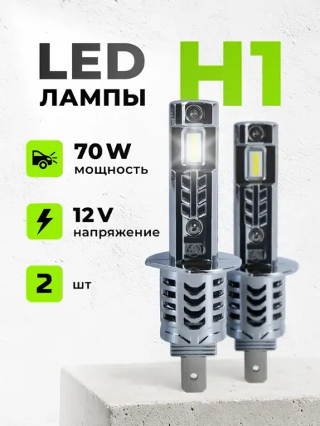 Светодиодные H1 LED лампы н1 лед автомобильные canbus