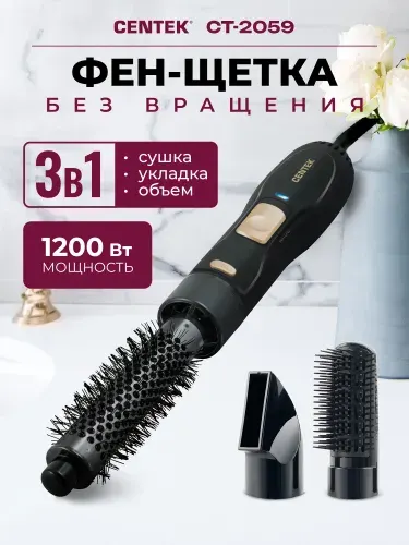 Электробрашинг для укладки/Фен-щетка CENTEK CT-2059 профессиональная укладка и расчесывание