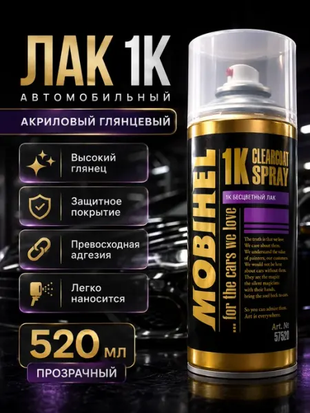 Лак автомобильный баллончик MOBIHEL глянцевый 520 мл