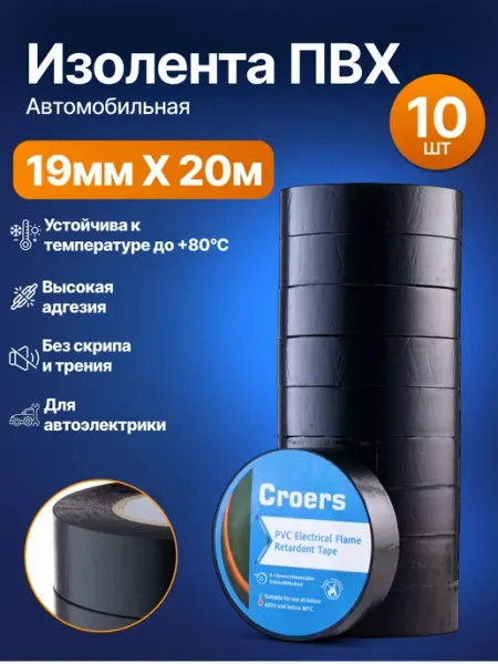 Изолента ПВХ черная для проводов автомобильная промышленная