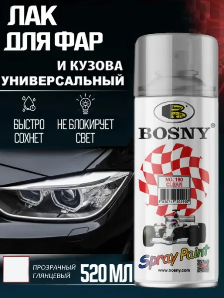Лак автомобильный в баллончике глянцевый для фар и кузова
