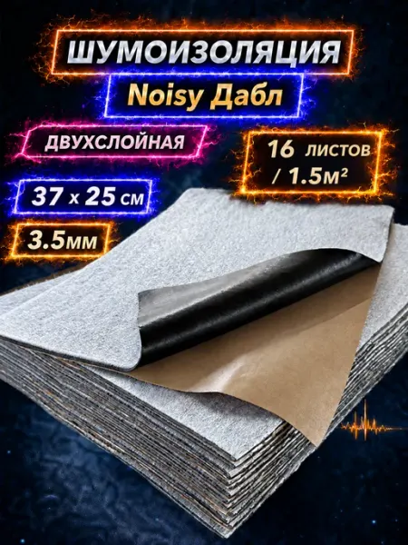 Шумоизоляция для автомобиля Шумология