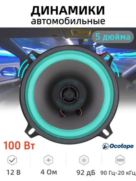 Коаксиальные автомобильные динамики 5дюйм (12.5 см), 100W