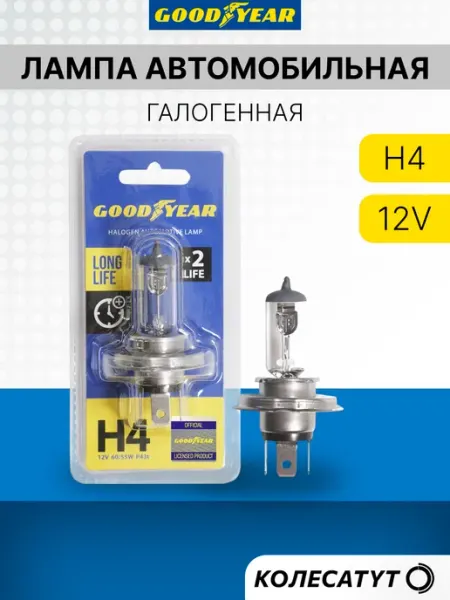 Лампа автомобильная галогенная Гудиер H4 12V 60 55W P43t L Goodyear
