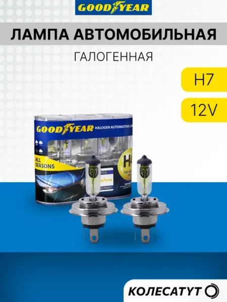 Лампа автомобильная галогенная H7 12V 55W PX26d All Гудиер Goodyear