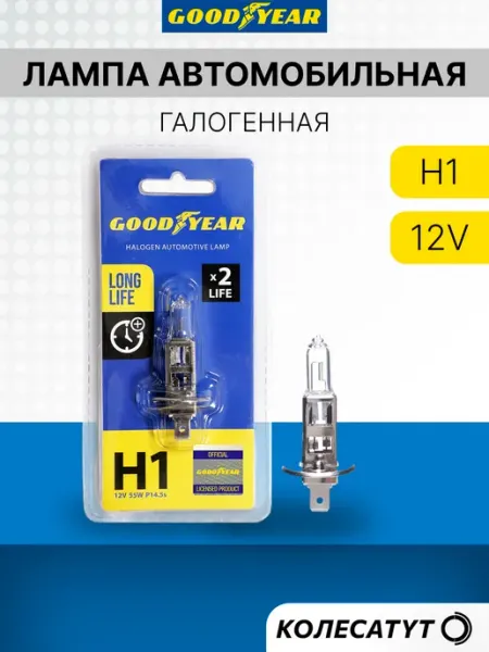 Лампа автомобильная галогенная H1 12V Goodyear
