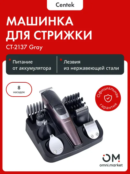 Centek Машинка для стрижки волос и бороды CT-2137