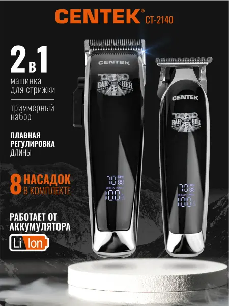 Centek Машинка для стрижки волос мужская с насадками CT-2140