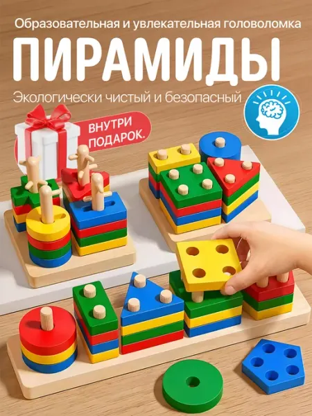 Игрушки для детей — деревянная развивающая пирамидка