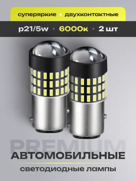 Лампы светодиодные автомобильные LED P21 5W T25 габаритные HeroDigital