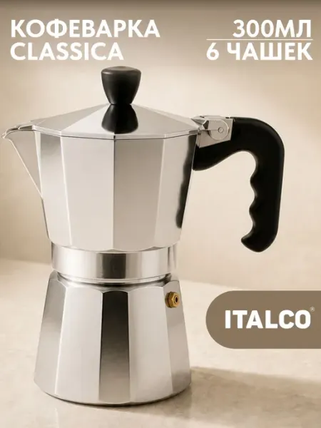 Гейзерная кофеварка Italco Classica 6 порций