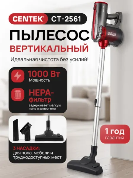 Centek Пылесос проводной вертикальный CT-2561