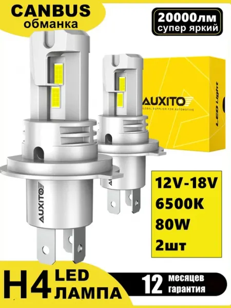 Светодиодные лед лампы H4 LED н4 автомобильные AUXITO