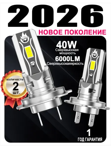 H7 светодиодные лампы LED (Лед лампочки H7 для авто) BOAONA