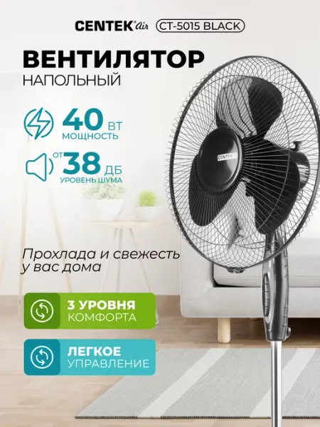 Centek Вентилятор напольный CT-5015 мощный