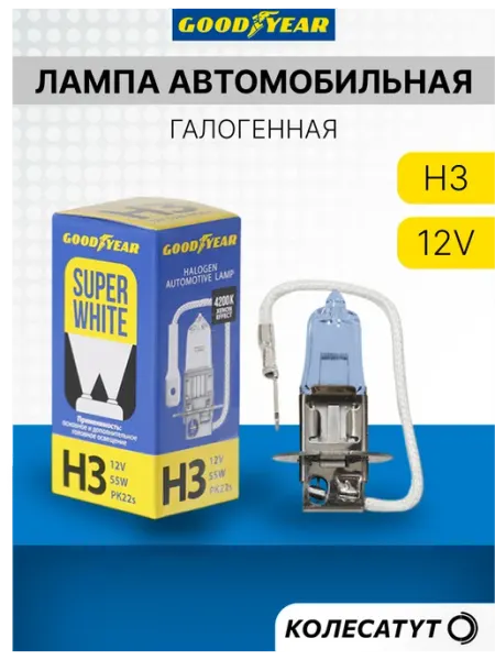 Лампа автомобильная H3 галогенная Goodyear