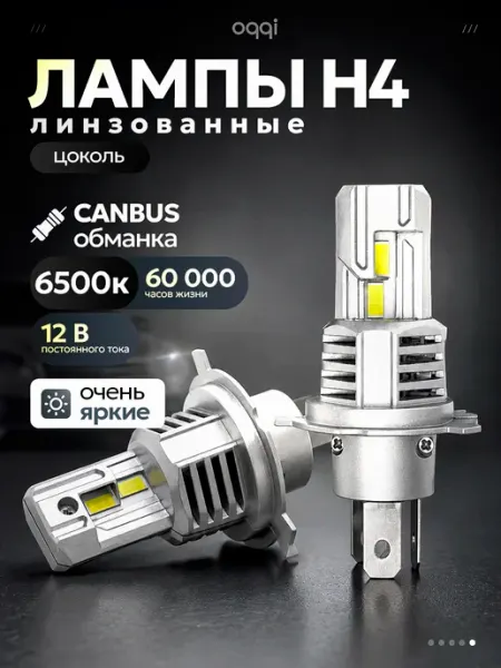 Светодиодные H4 LED автомобильные лампы Oqqi