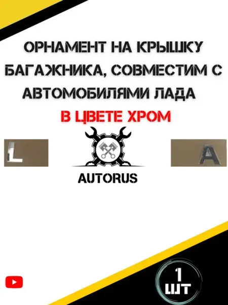 Наклейка на автомобиль, орнамент на крышку багажника LADA Жуковский Р.Н