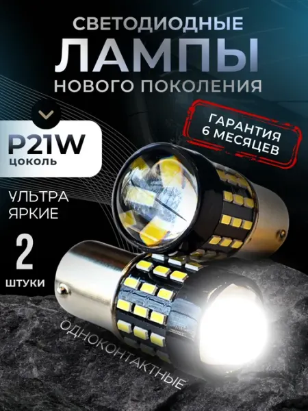 Лампы автомобильные светодиодные p21w led GT LED