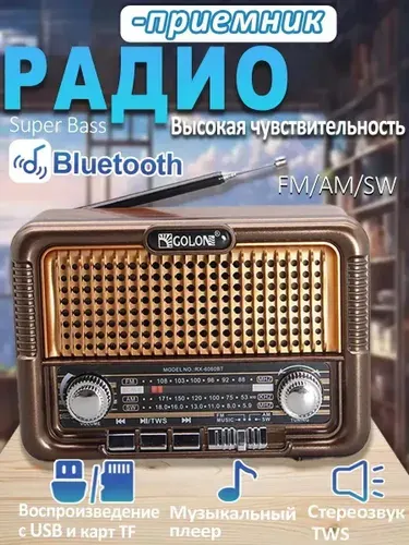 Радиоприемник от сети батареек ретро радио