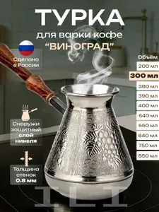 Турка для кофе (джезва). Медная кофеварка, Рисунок Виноград